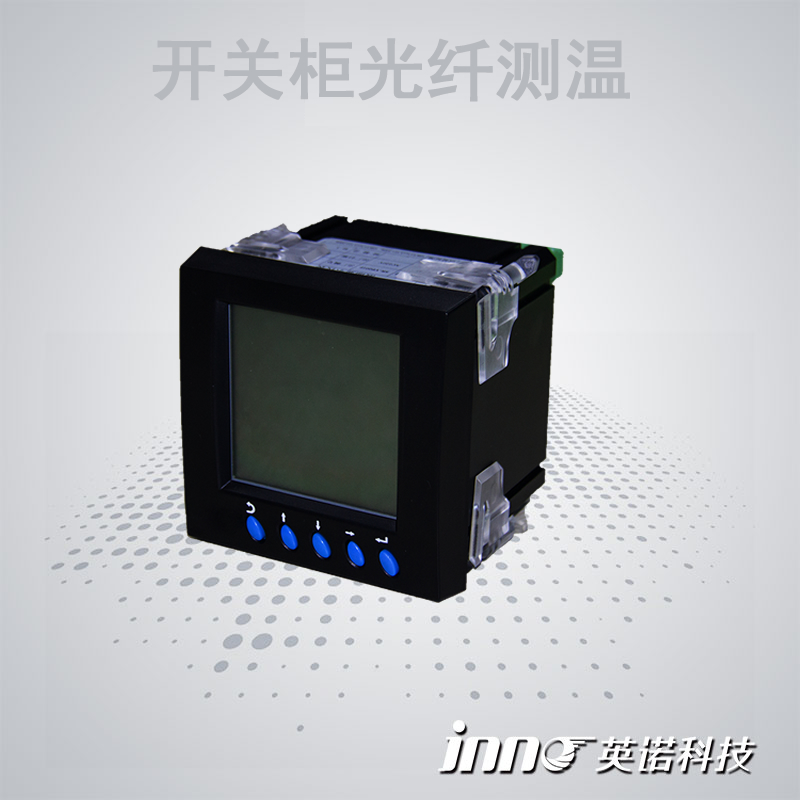 高壓開關(guān)柜光纖測溫系統(tǒng)
