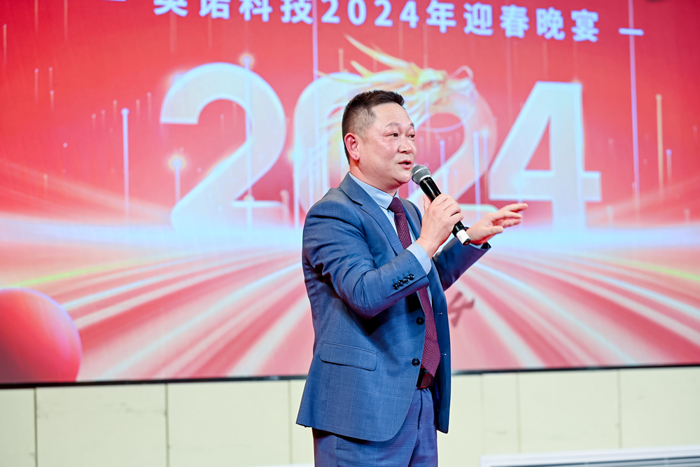 英諾科技2023年度頒獎(jiǎng)典禮暨2024迎春晚宴圓滿成功！